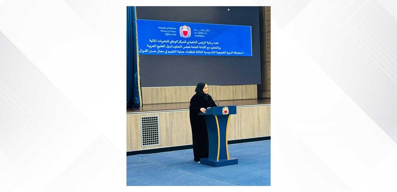 بالتعاون مع الأمانة العامة لمجلس التعاون ... لجنة وضع سياسات حظر ومكافحة غسل الأموال وتمويل الإرهاب تفتتح دورة تخصصية في مجال غسل الأموال وتمويل الإرهاب<